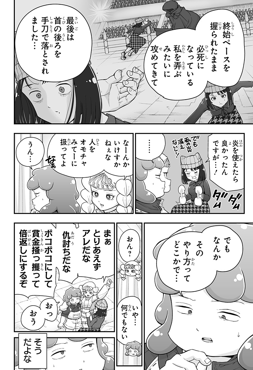 Buyotopia Chapter 19 6ページ