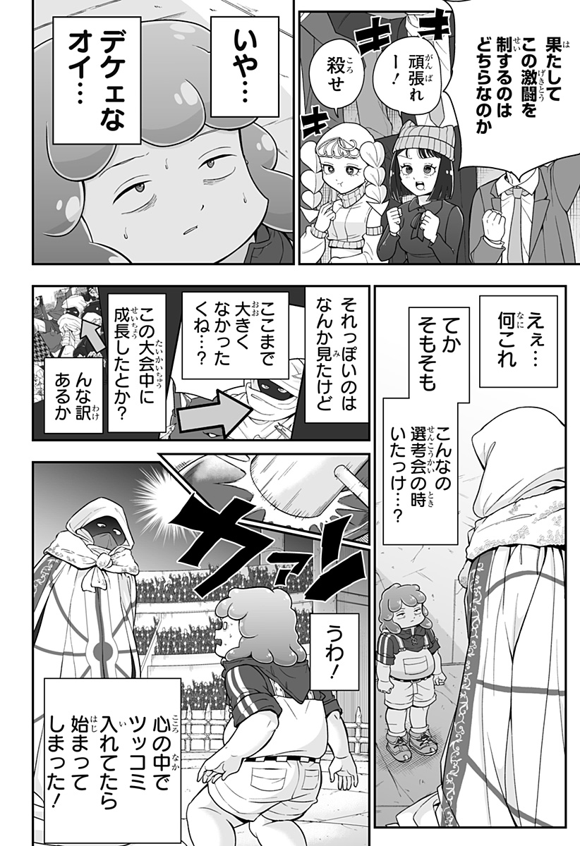 Buyotopia Chapter 19 8ページ