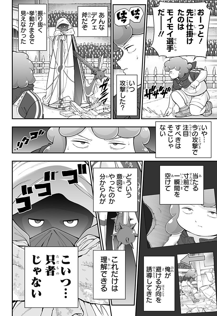 Buyotopia Chapter 19 10ページ