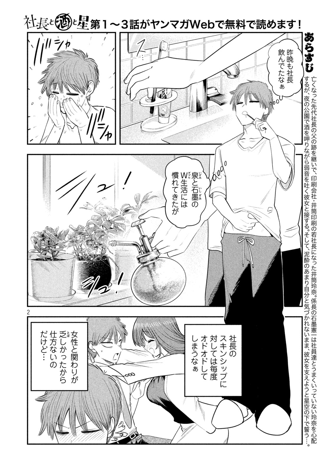 Shachou to Sake to Hoshi Chapter 49 2ページ
