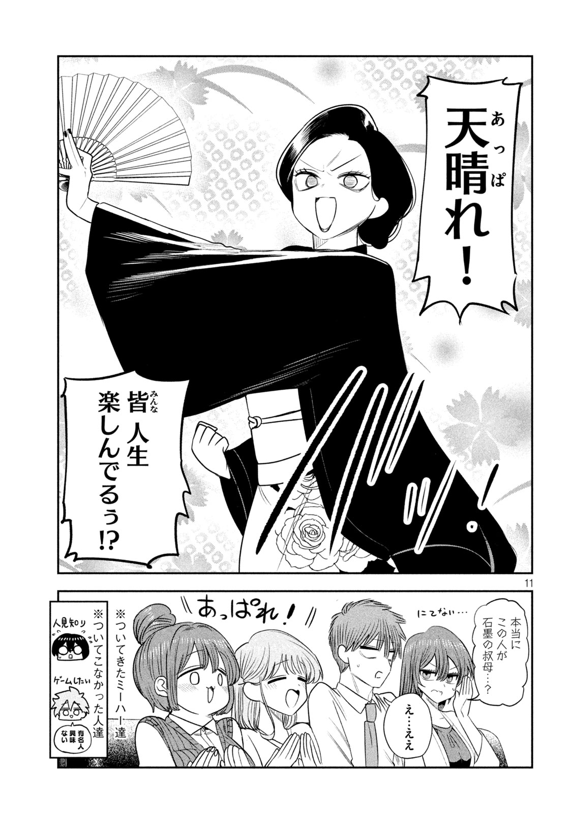 Shachou to Sake to Hoshi Chapter 49 11ページ