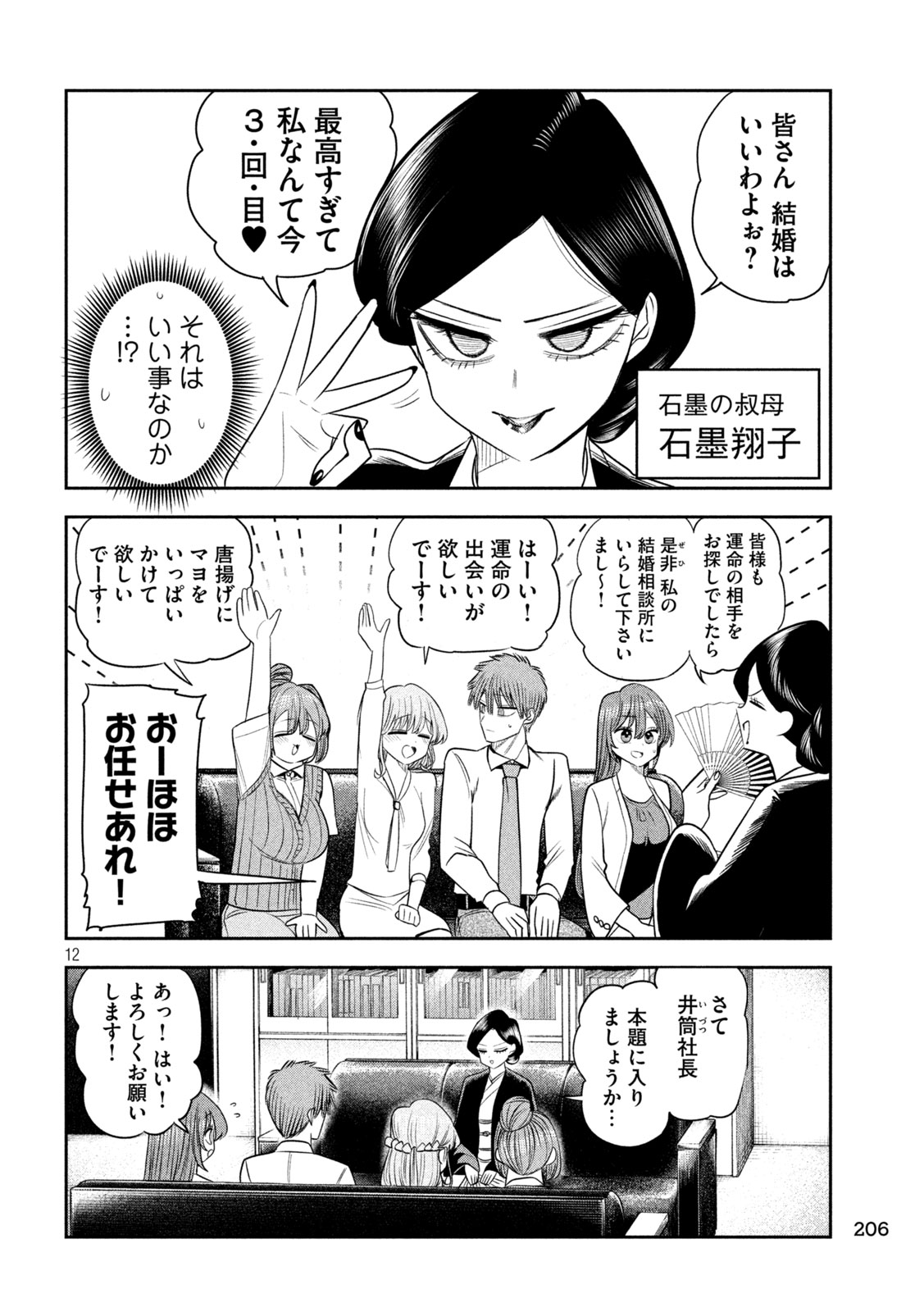 Shachou to Sake to Hoshi Chapter 49 12ページ