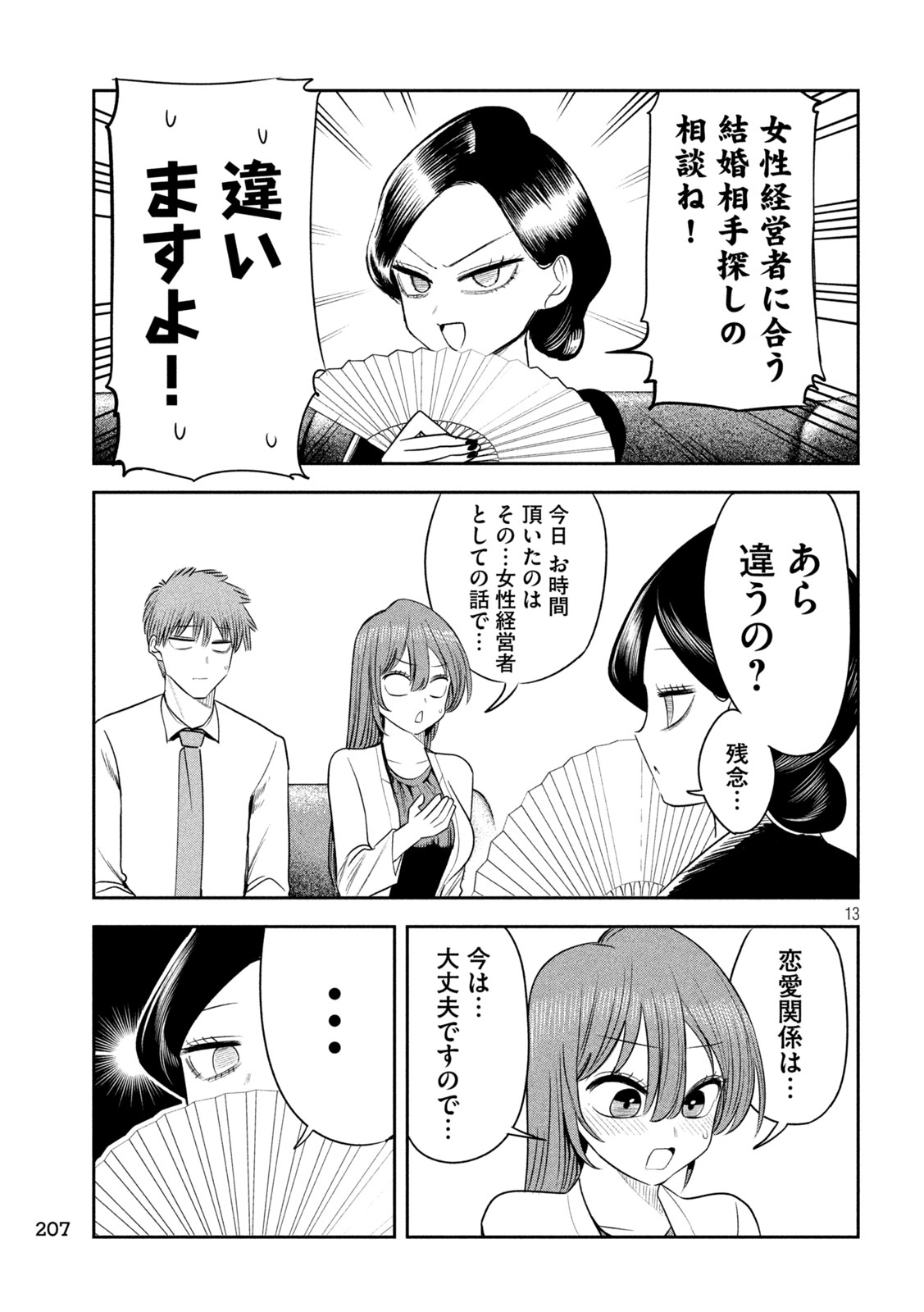 Shachou to Sake to Hoshi Chapter 49 13ページ