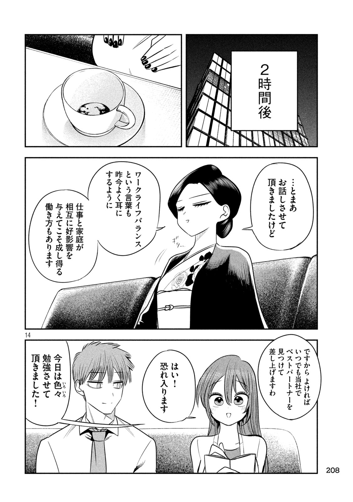 Shachou to Sake to Hoshi Chapter 49 14ページ
