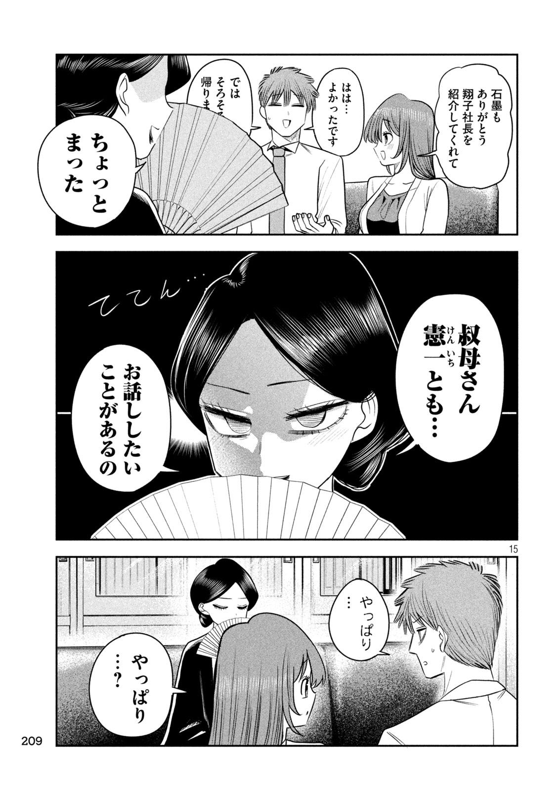 Shachou to Sake to Hoshi Chapter 49 15ページ