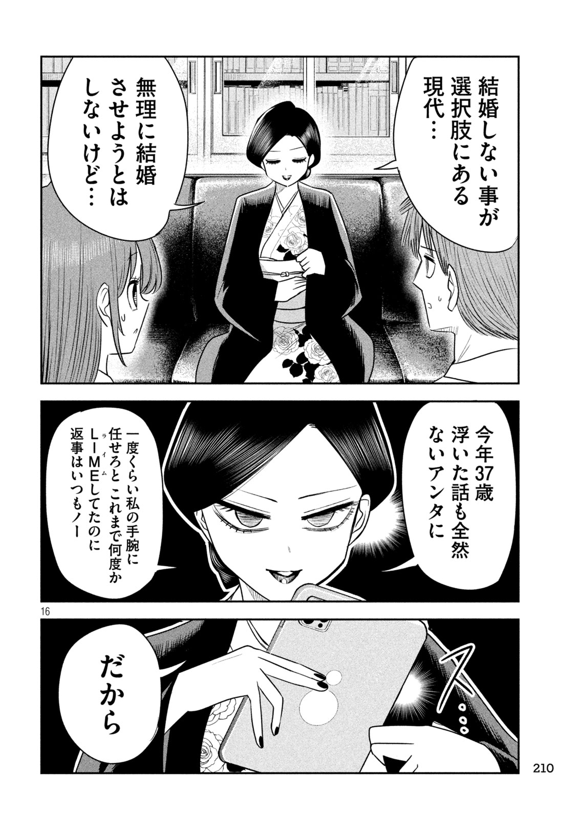 Shachou to Sake to Hoshi Chapter 49 16ページ