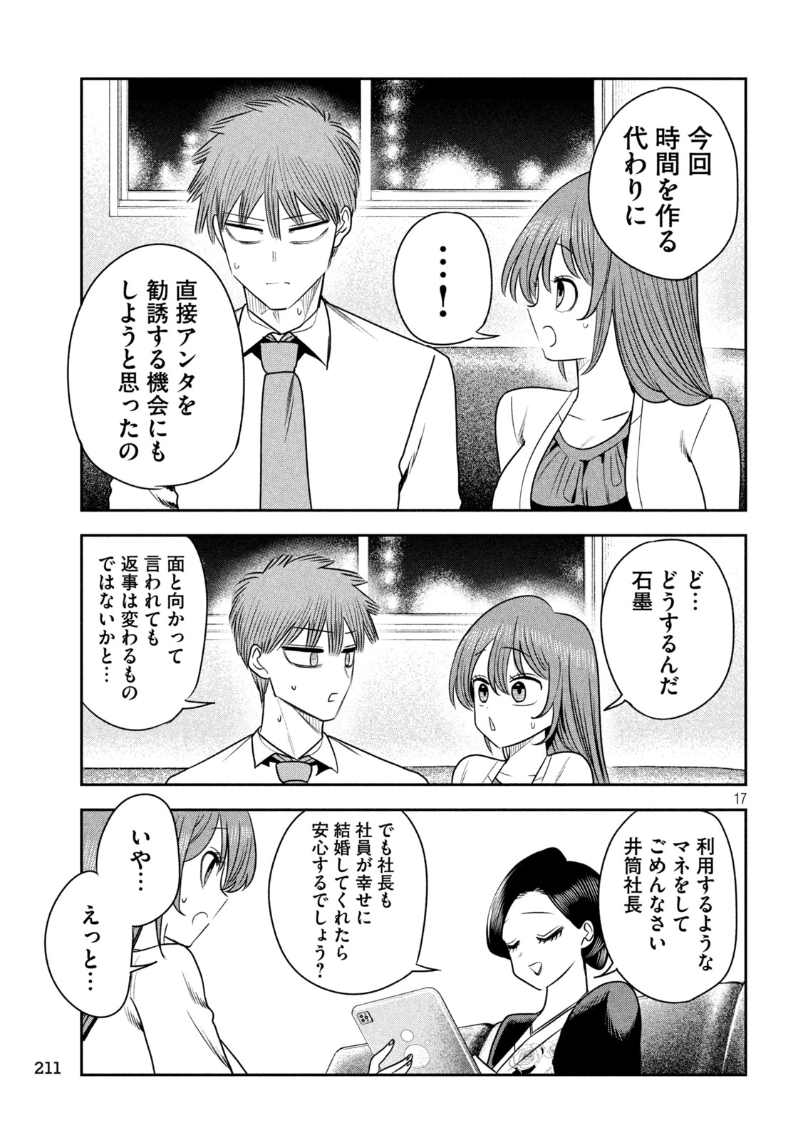 Shachou to Sake to Hoshi Chapter 49 17ページ