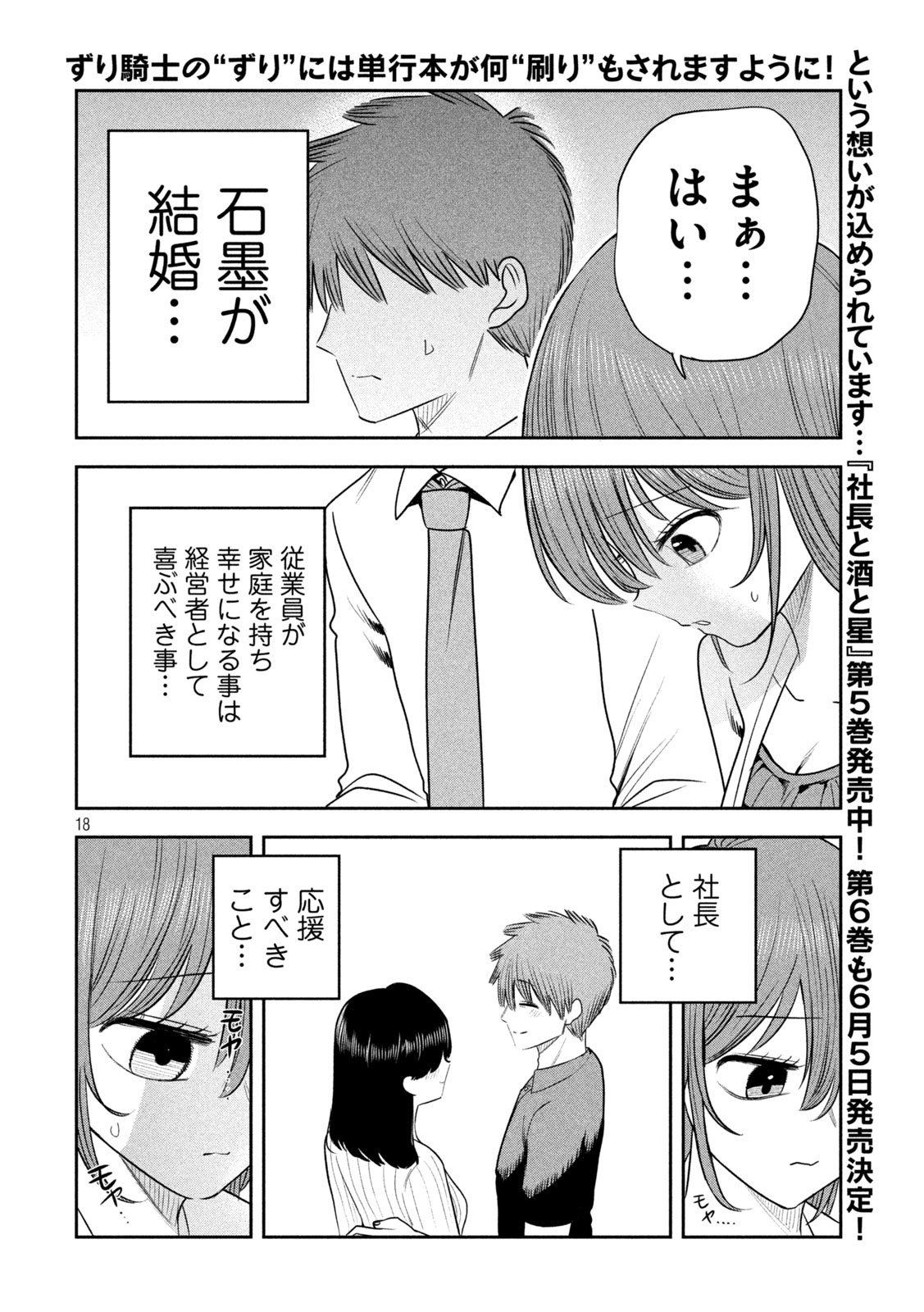 Shachou to Sake to Hoshi Chapter 49 18ページ