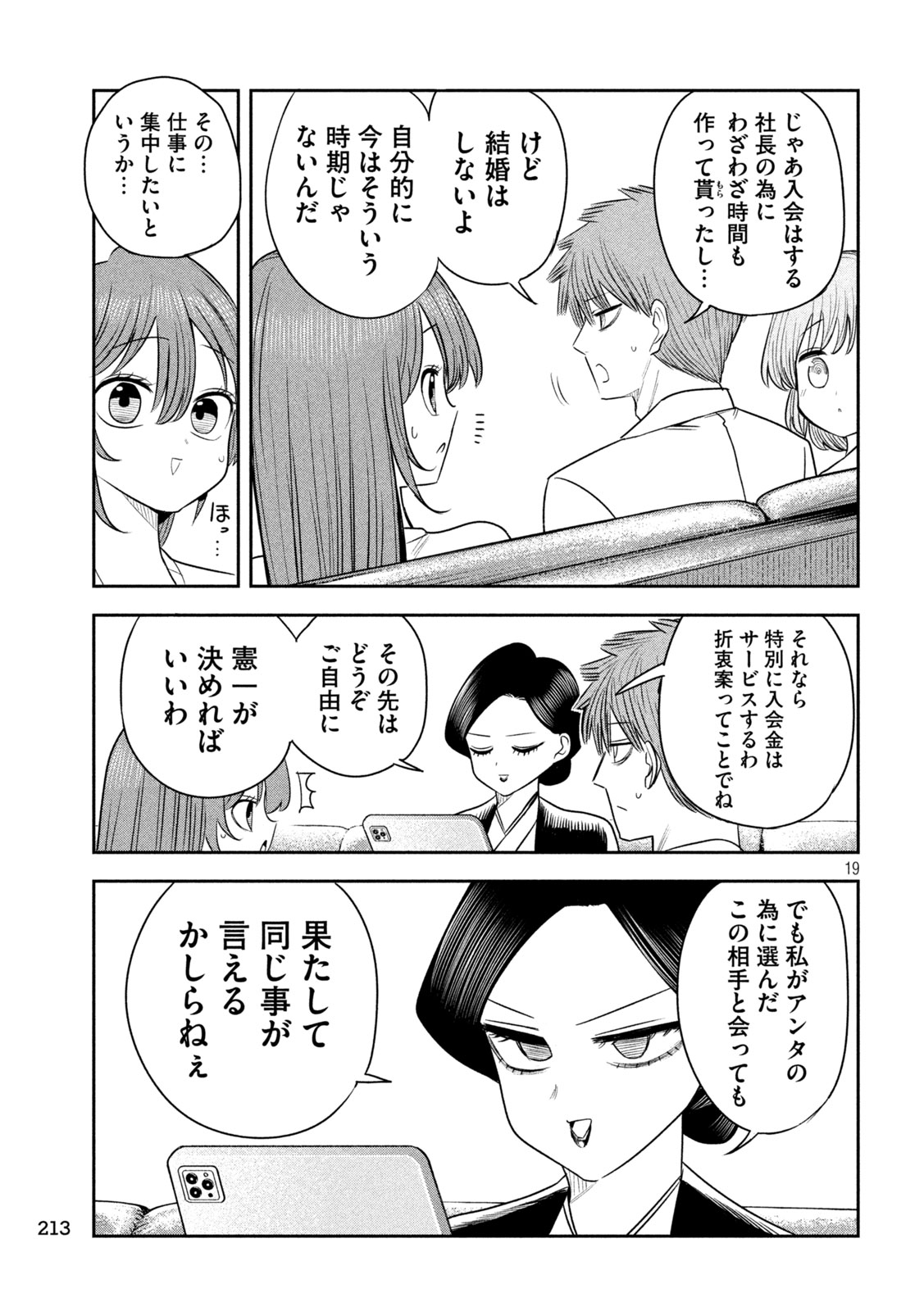 Shachou to Sake to Hoshi Chapter 49 19ページ