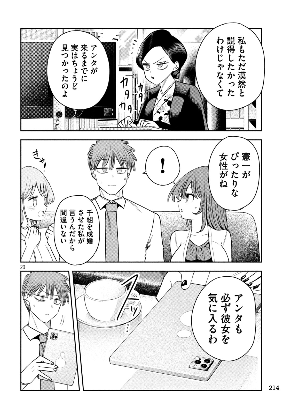 Shachou to Sake to Hoshi Chapter 49 20ページ