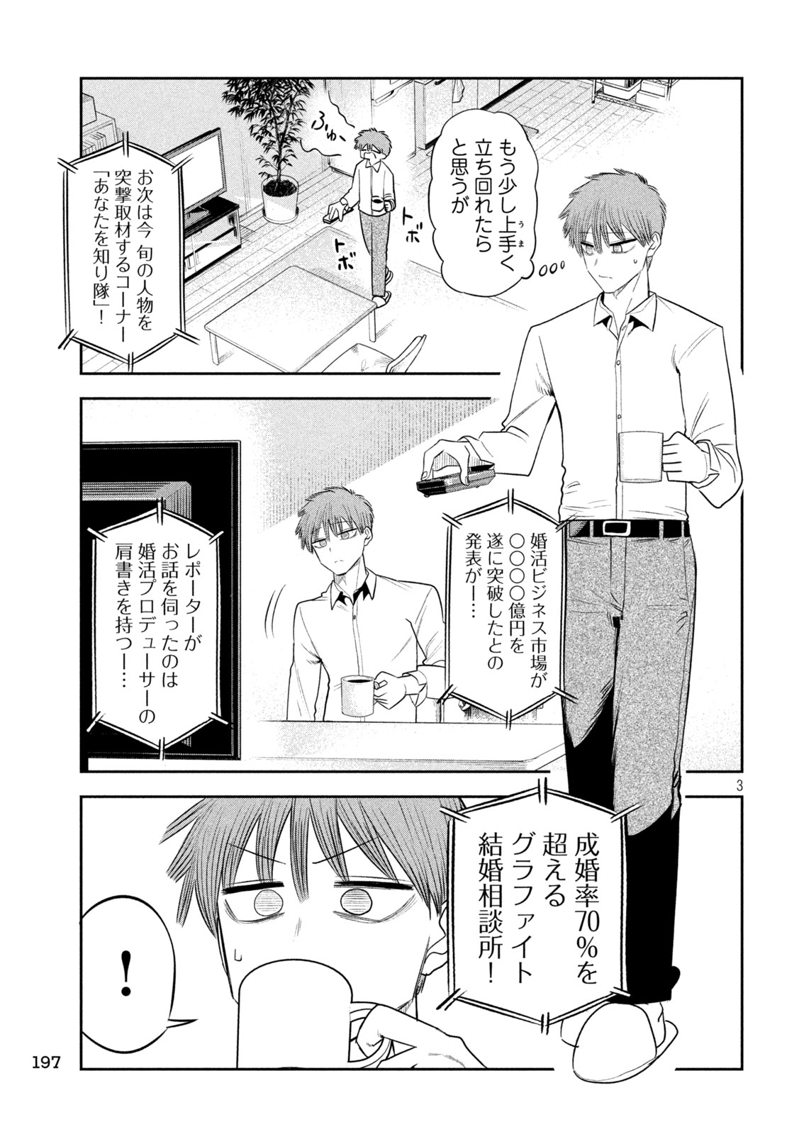 Shachou to Sake to Hoshi Chapter 49 3ページ