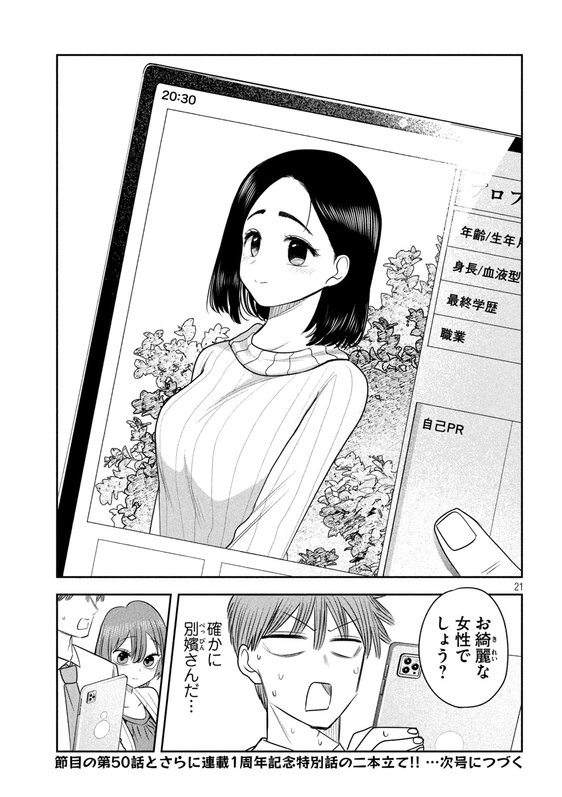 Shachou to Sake to Hoshi Chapter 49 21ページ