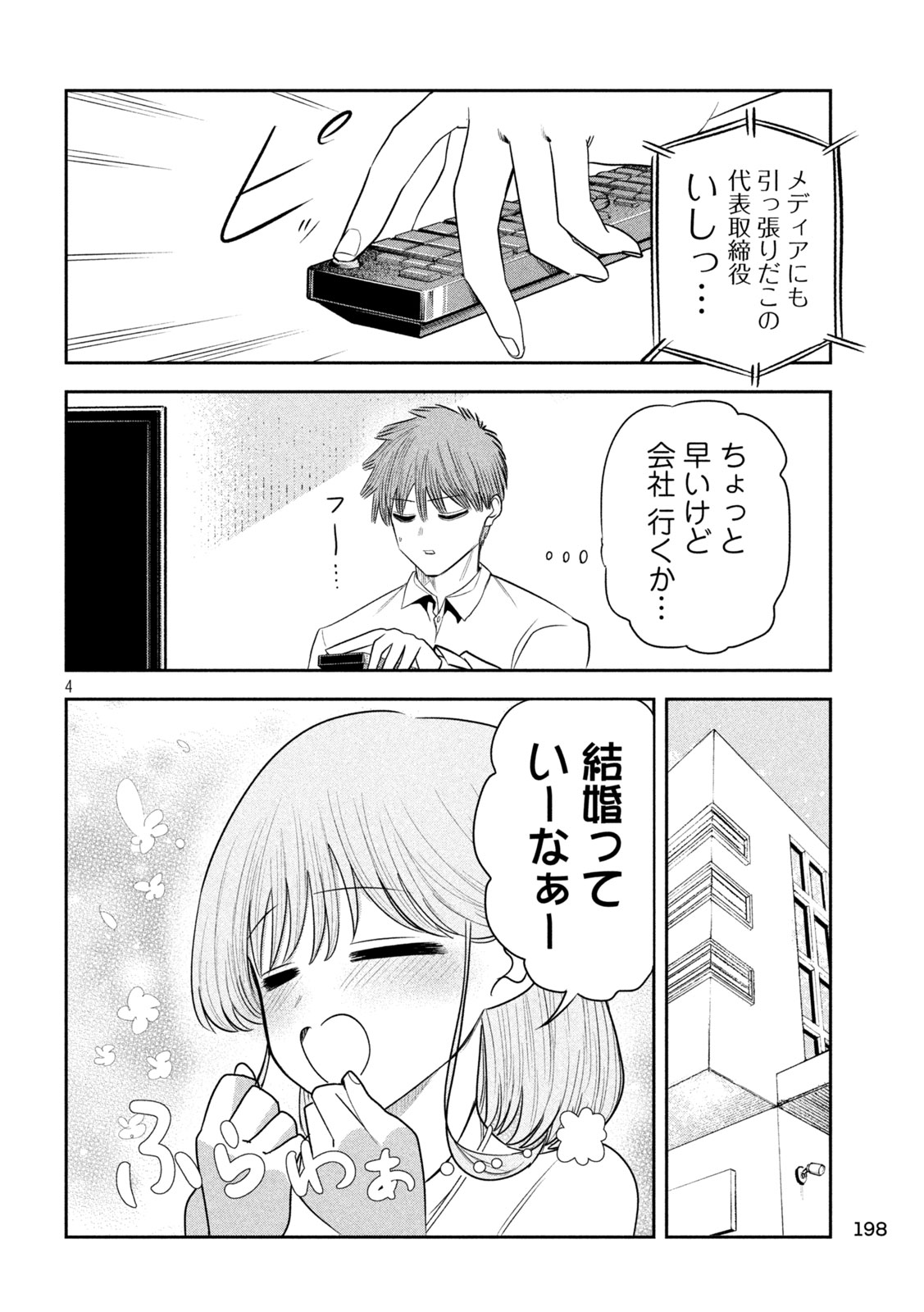 Shachou to Sake to Hoshi Chapter 49 4ページ