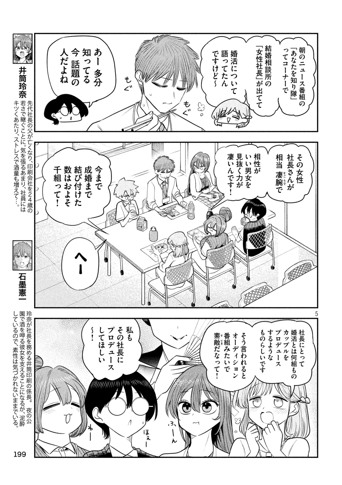 Shachou to Sake to Hoshi Chapter 49 5ページ