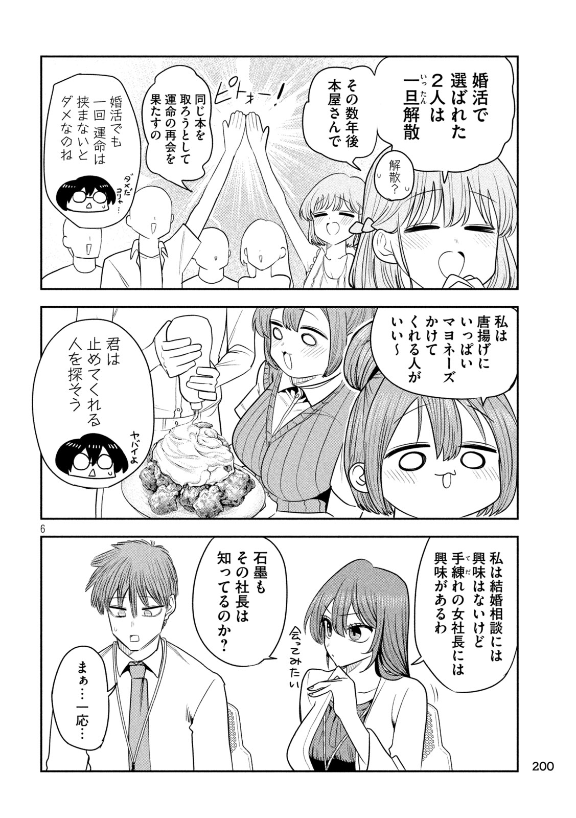 Shachou to Sake to Hoshi Chapter 49 6ページ