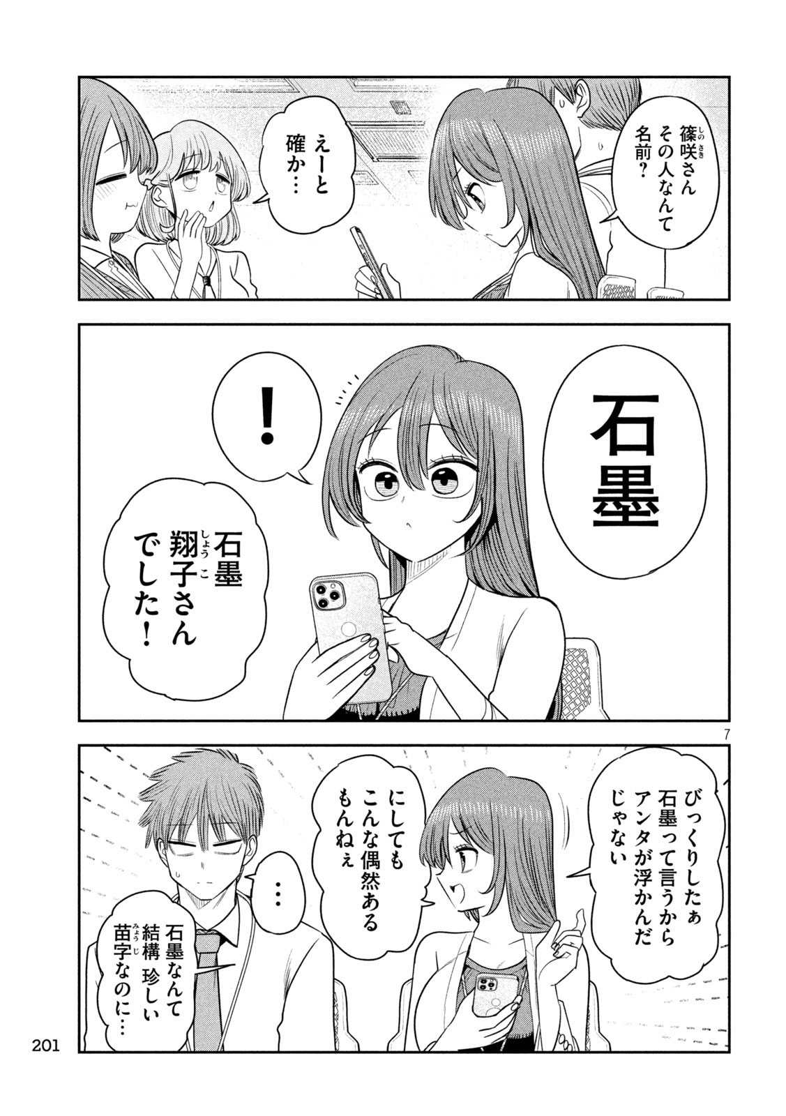 Shachou to Sake to Hoshi Chapter 49 7ページ