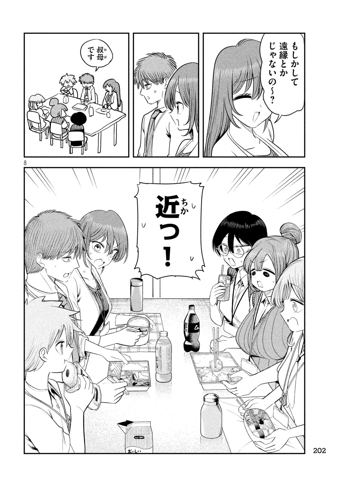 Shachou to Sake to Hoshi Chapter 49 8ページ
