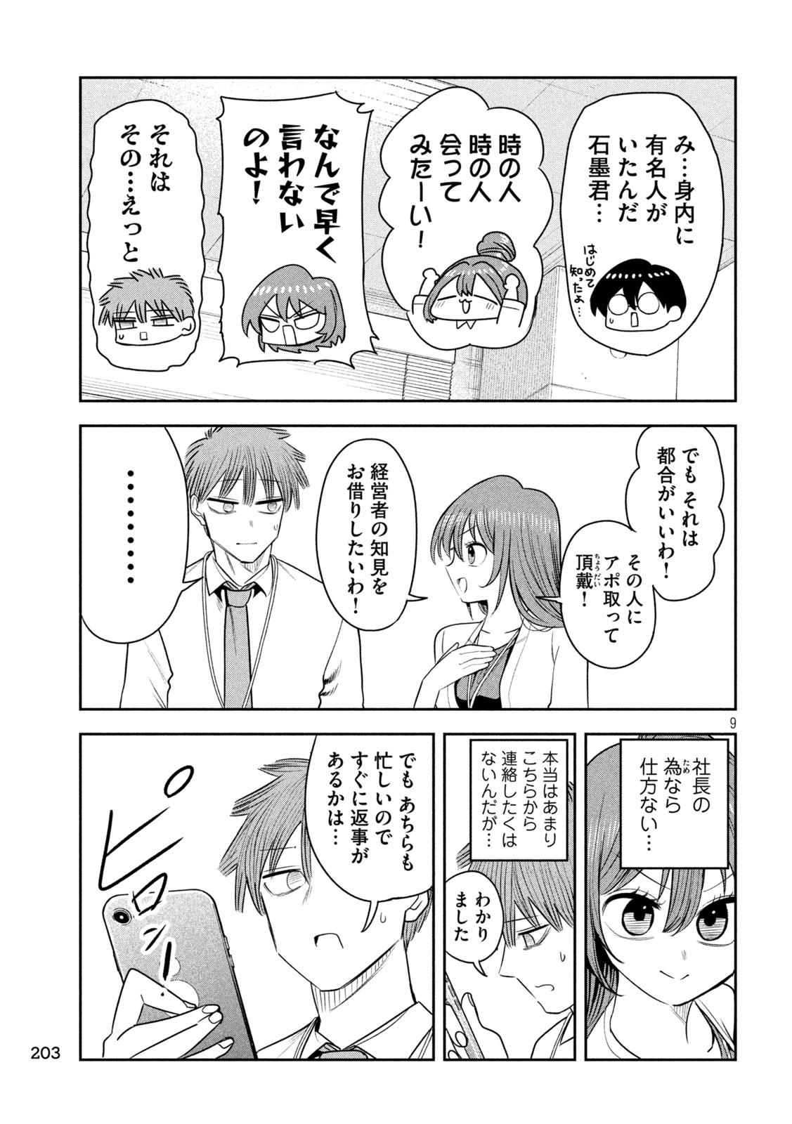 Shachou to Sake to Hoshi Chapter 49 9ページ