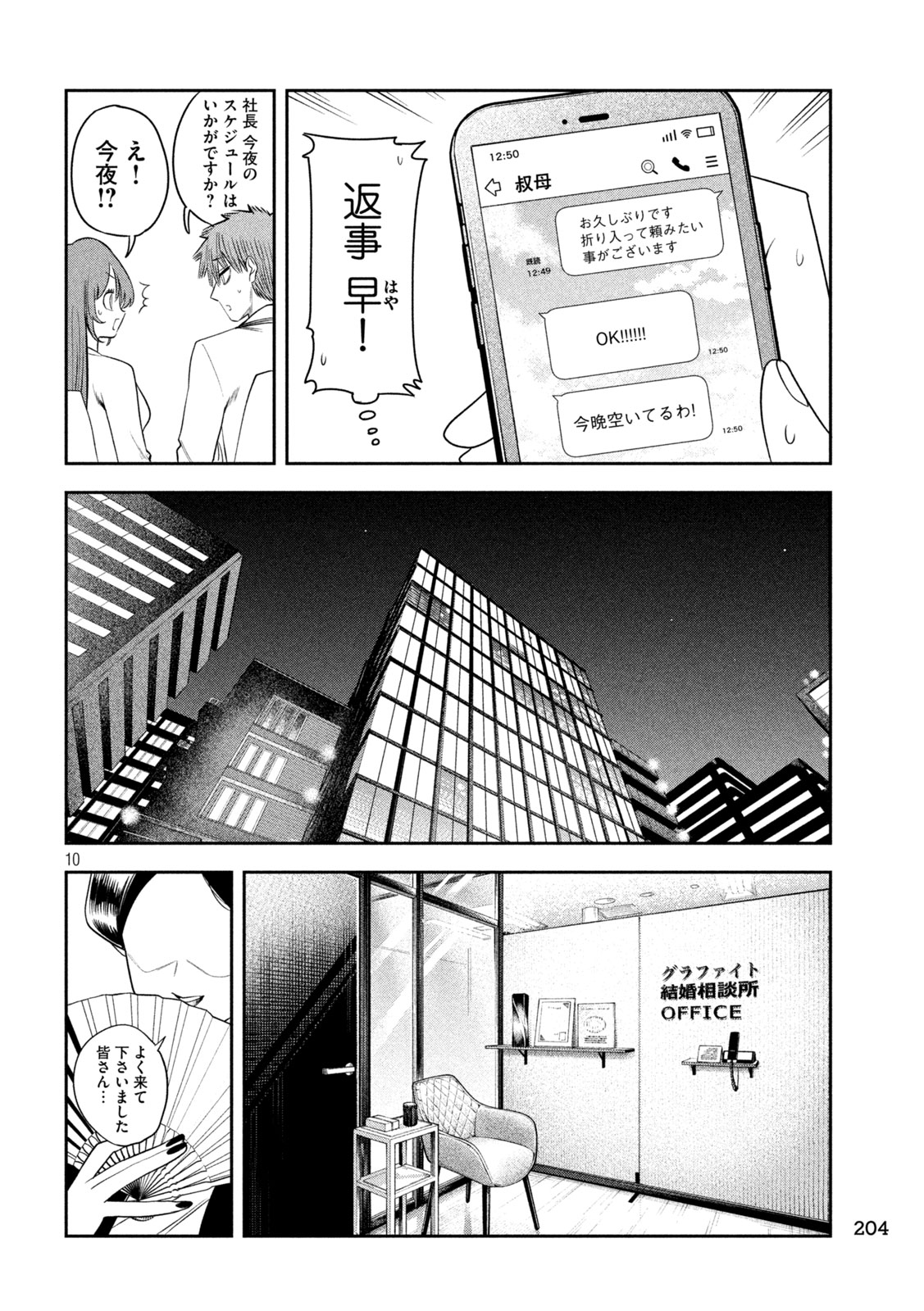Shachou to Sake to Hoshi Chapter 49 10ページ