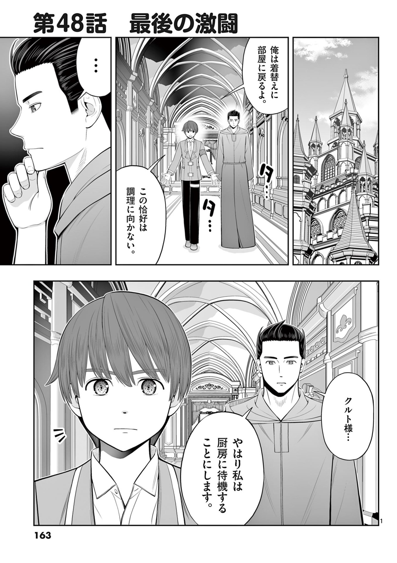 Upstart Pastry Chef ~Territory Management of a Genius Pâtisserie~ Chapter 48 1ページ
