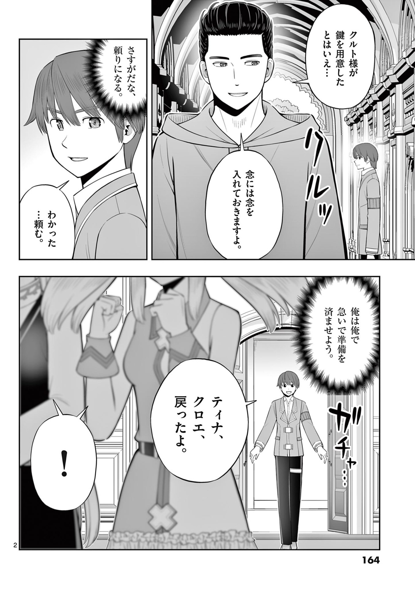Upstart Pastry Chef ~Territory Management of a Genius Pâtisserie~ Chapter 48 2ページ