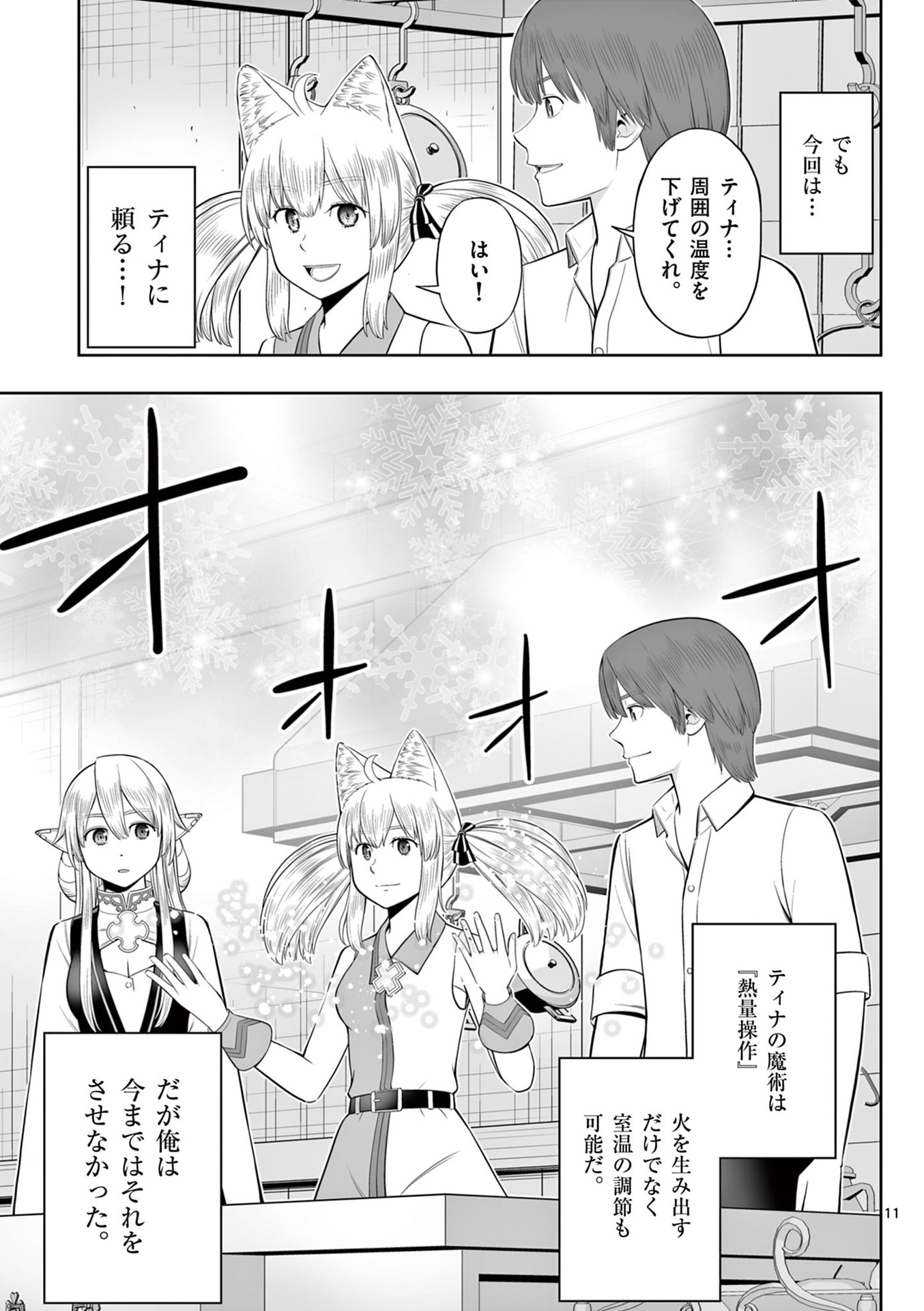Upstart Pastry Chef ~Territory Management of a Genius Pâtisserie~ Chapter 48 11ページ