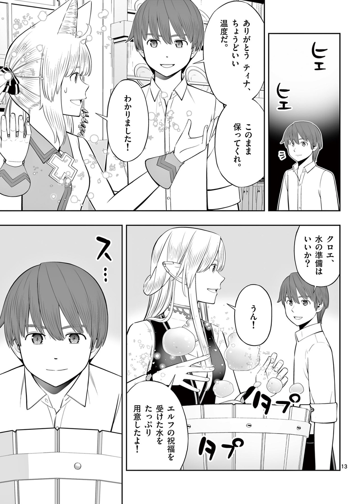 Upstart Pastry Chef ~Territory Management of a Genius Pâtisserie~ Chapter 48 13ページ