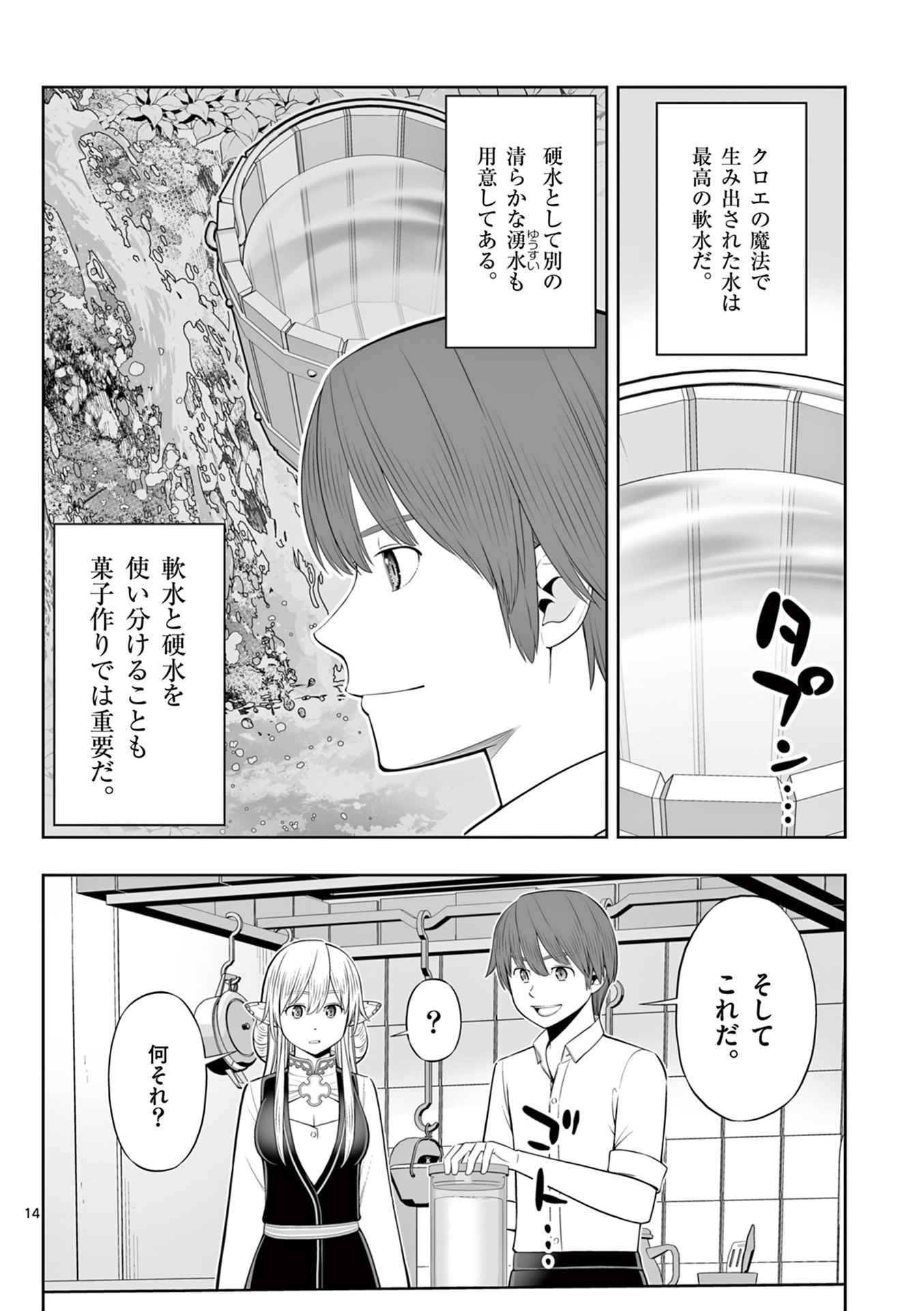 Upstart Pastry Chef ~Territory Management of a Genius Pâtisserie~ Chapter 48 14ページ