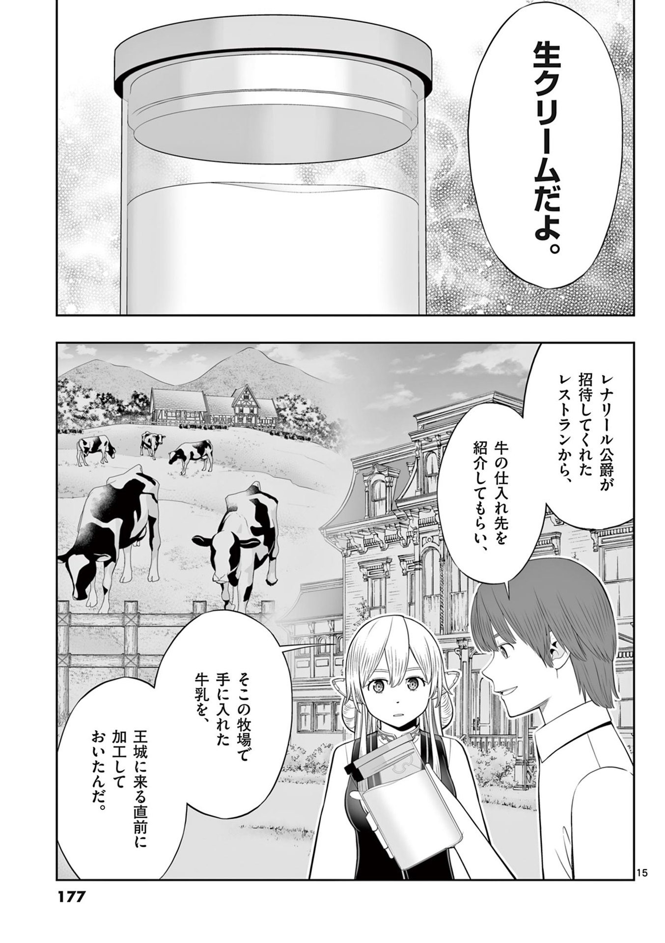 Upstart Pastry Chef ~Territory Management of a Genius Pâtisserie~ Chapter 48 15ページ