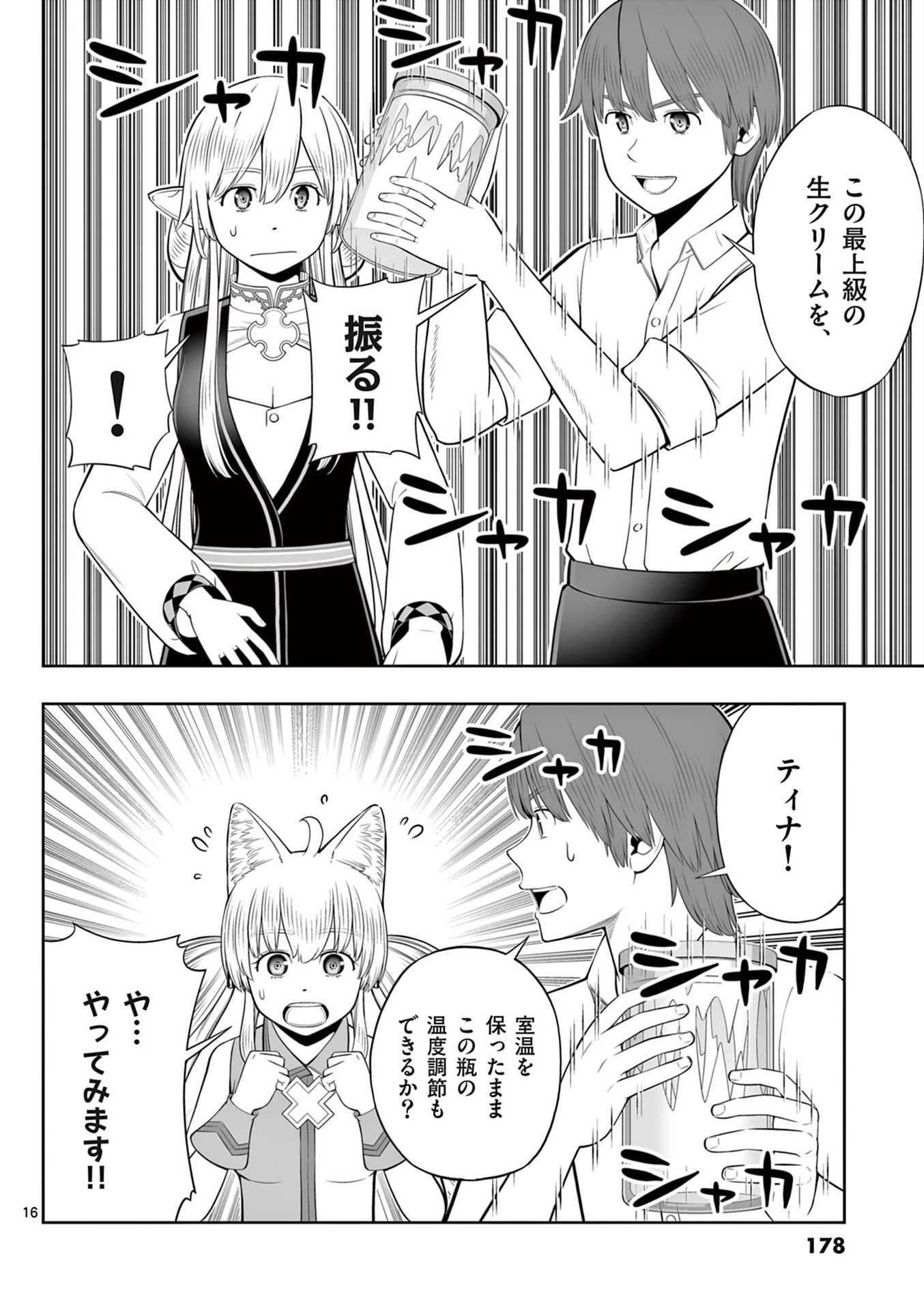 Upstart Pastry Chef ~Territory Management of a Genius Pâtisserie~ Chapter 48 16ページ