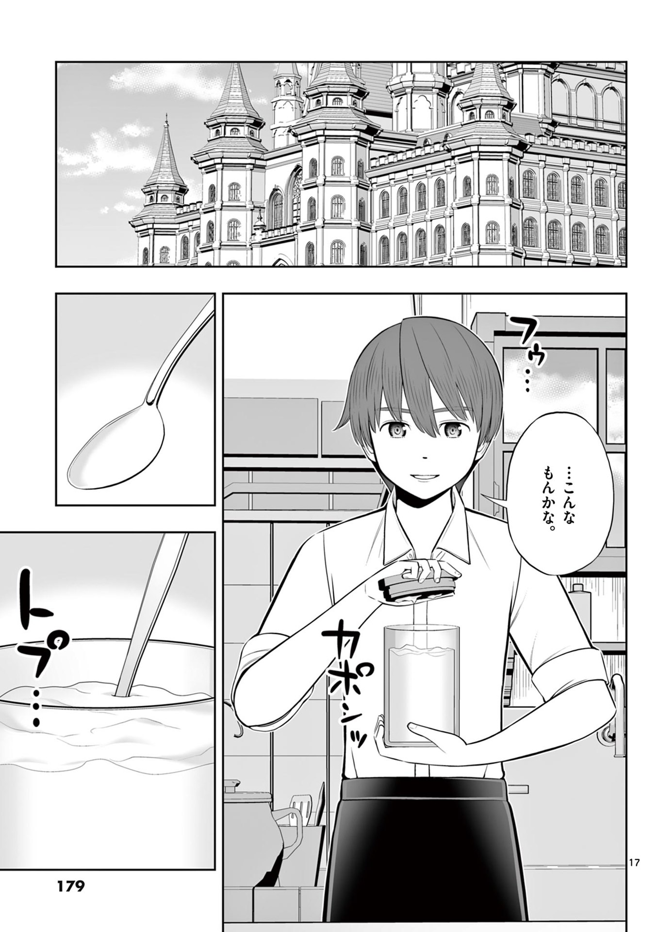 Upstart Pastry Chef ~Territory Management of a Genius Pâtisserie~ Chapter 48 17ページ