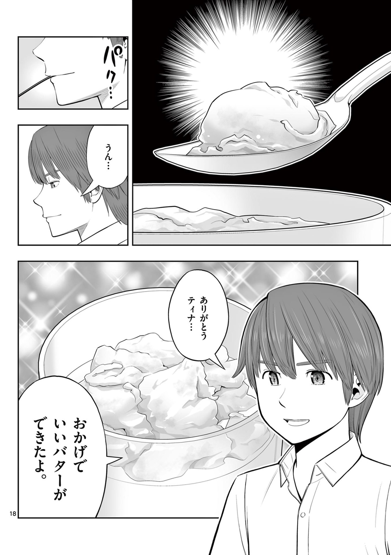 Upstart Pastry Chef ~Territory Management of a Genius Pâtisserie~ Chapter 48 18ページ