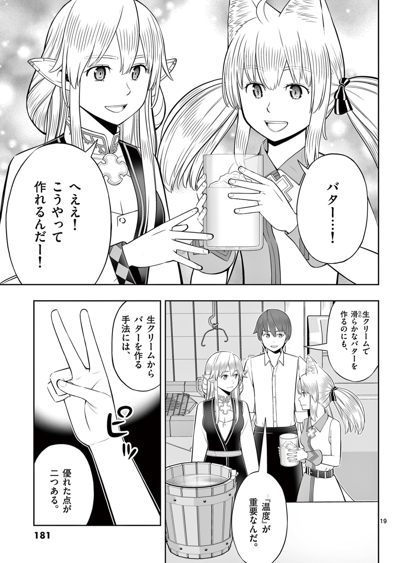 Upstart Pastry Chef ~Territory Management of a Genius Pâtisserie~ Chapter 48 19ページ