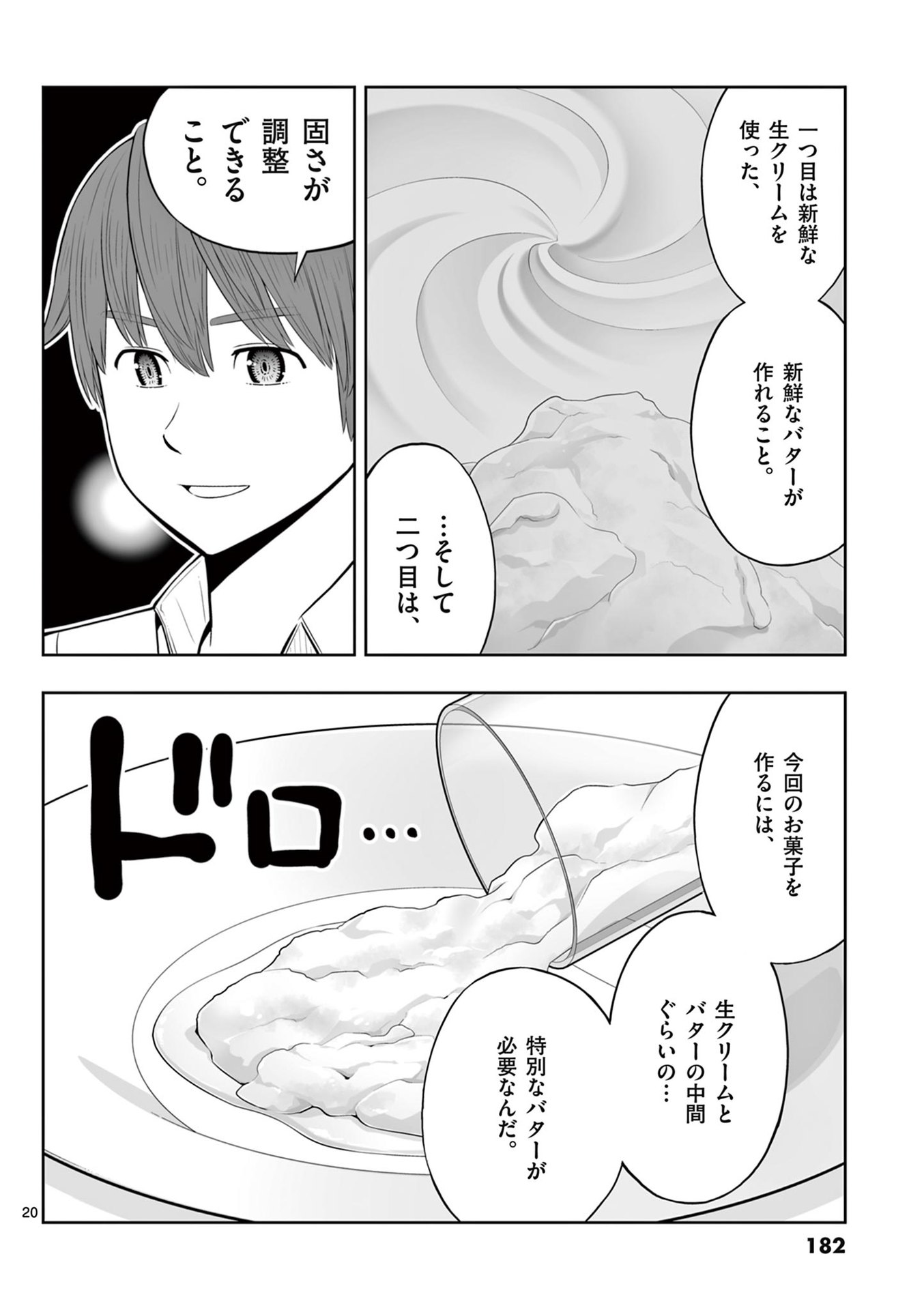 Upstart Pastry Chef ~Territory Management of a Genius Pâtisserie~ Chapter 48 20ページ