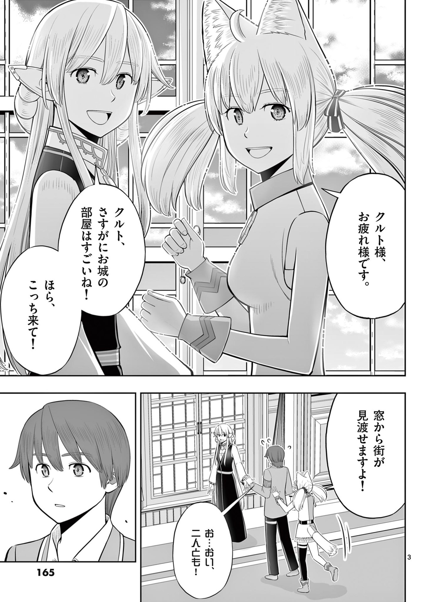 Upstart Pastry Chef ~Territory Management of a Genius Pâtisserie~ Chapter 48 3ページ
