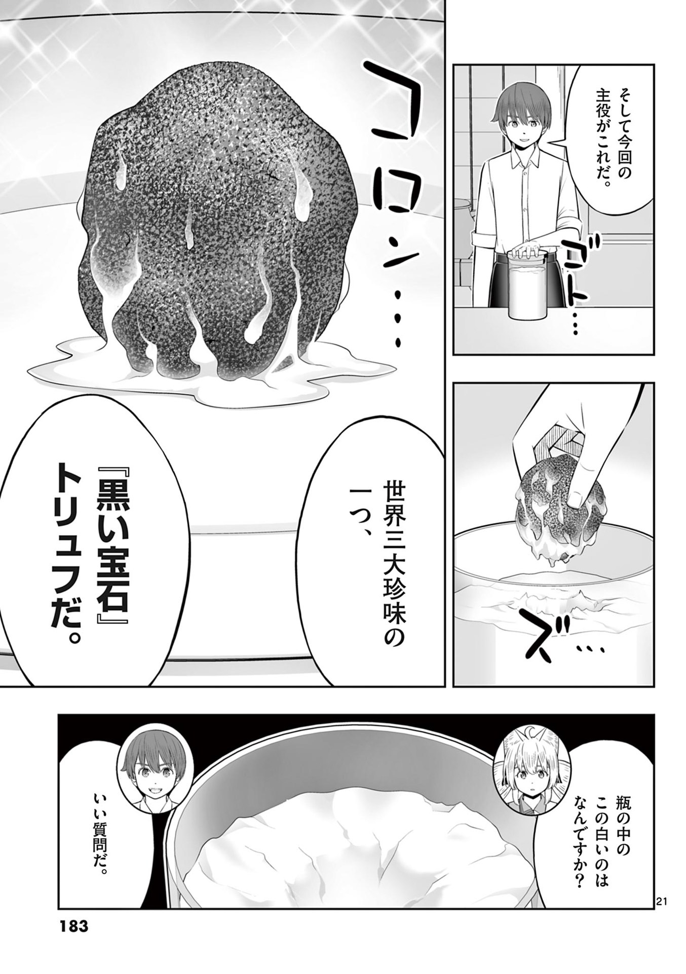 Upstart Pastry Chef ~Territory Management of a Genius Pâtisserie~ Chapter 48 21ページ