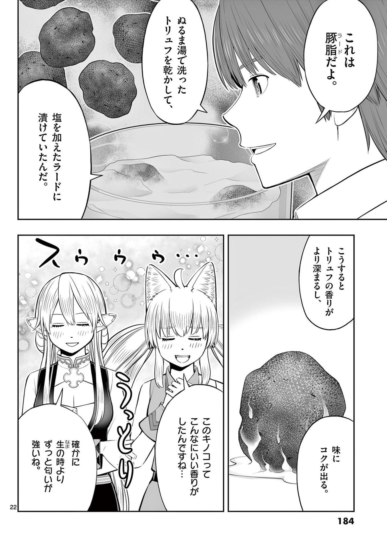 Upstart Pastry Chef ~Territory Management of a Genius Pâtisserie~ Chapter 48 22ページ