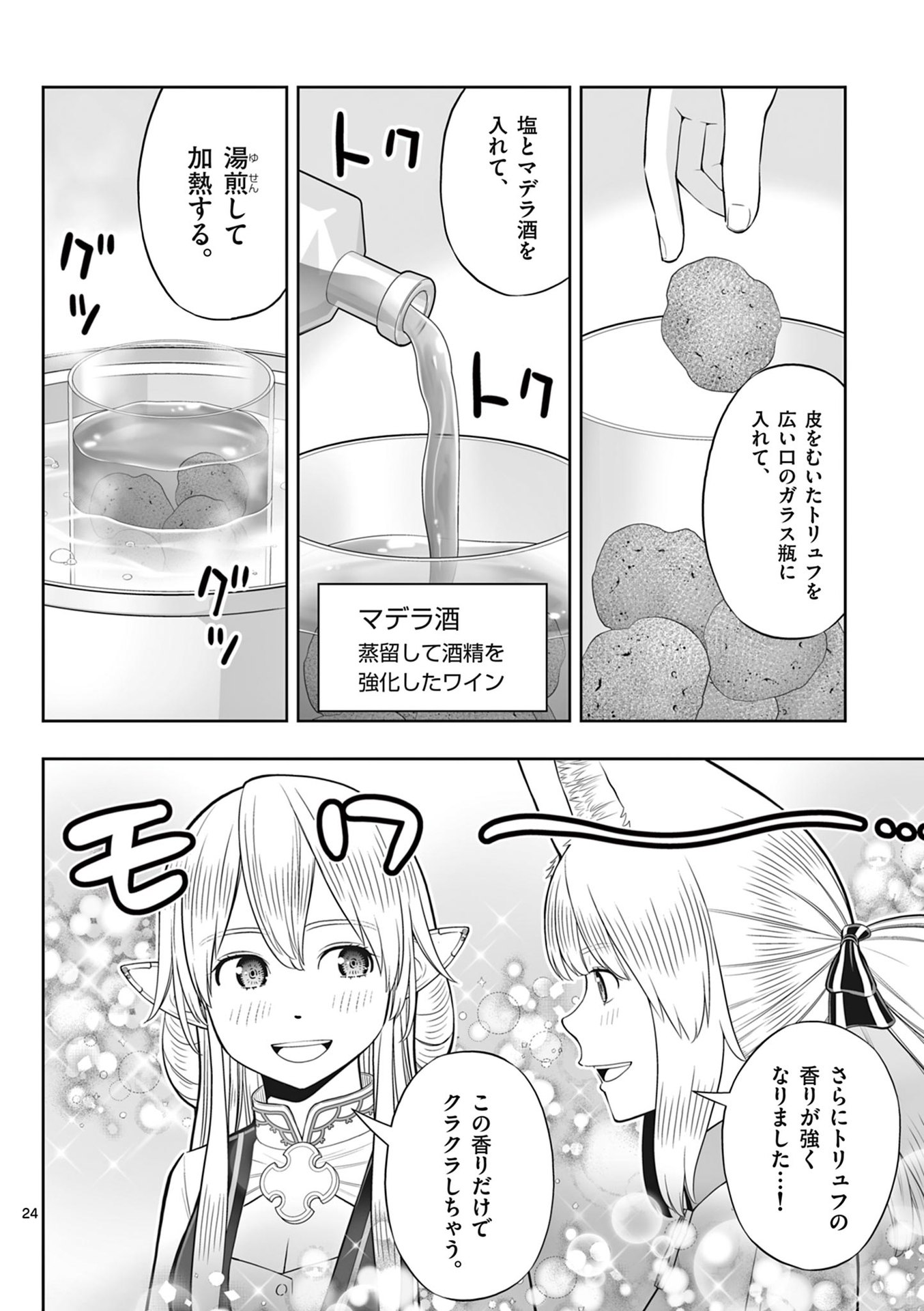 Upstart Pastry Chef ~Territory Management of a Genius Pâtisserie~ Chapter 48 24ページ