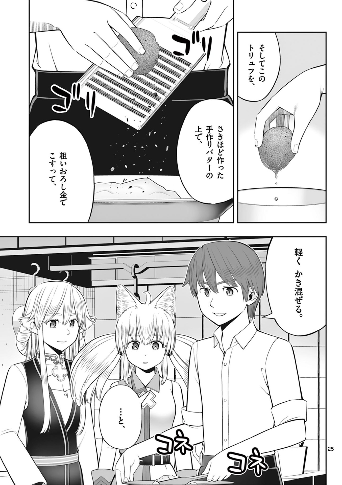 Upstart Pastry Chef ~Territory Management of a Genius Pâtisserie~ Chapter 48 25ページ