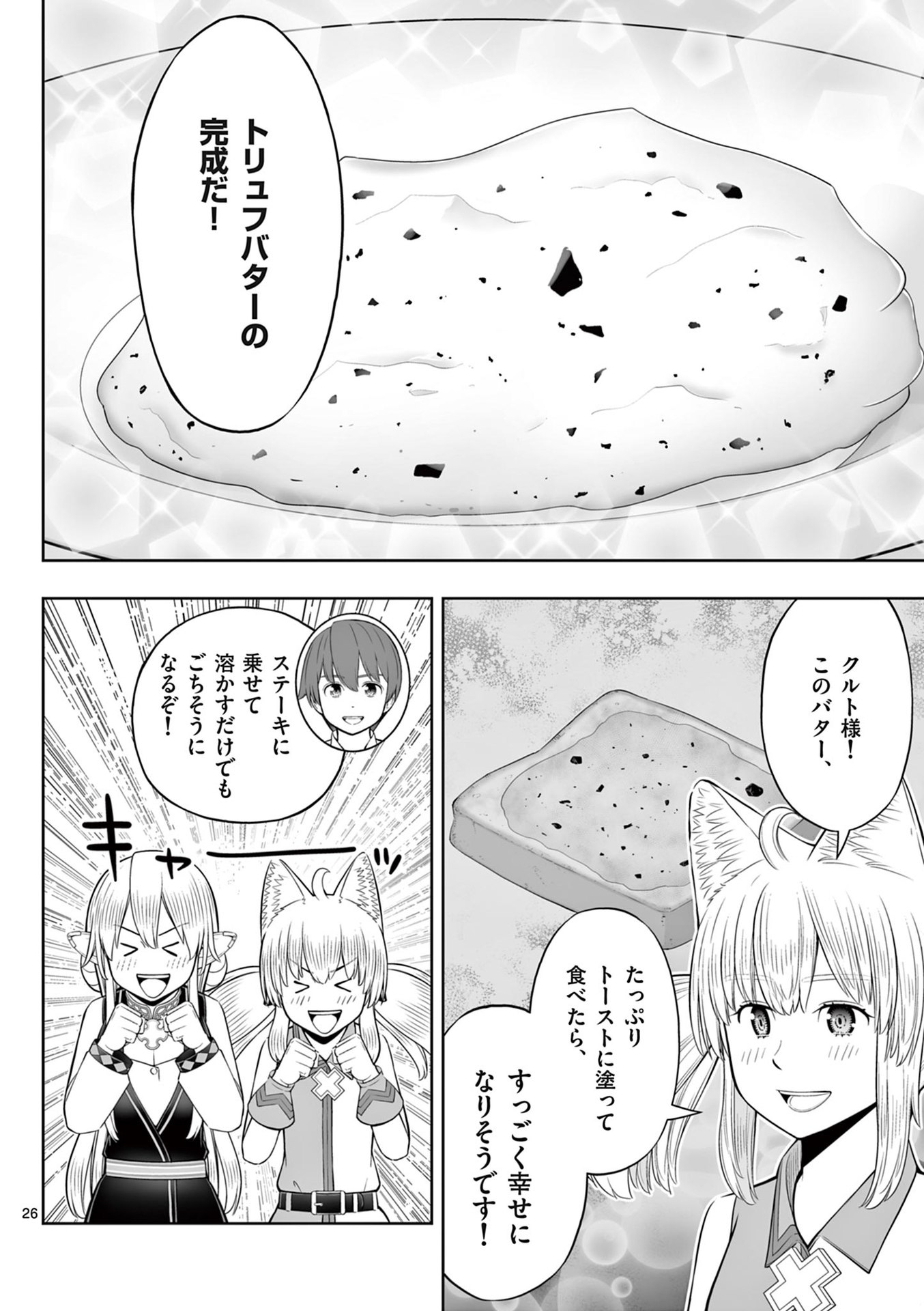 Upstart Pastry Chef ~Territory Management of a Genius Pâtisserie~ Chapter 48 26ページ