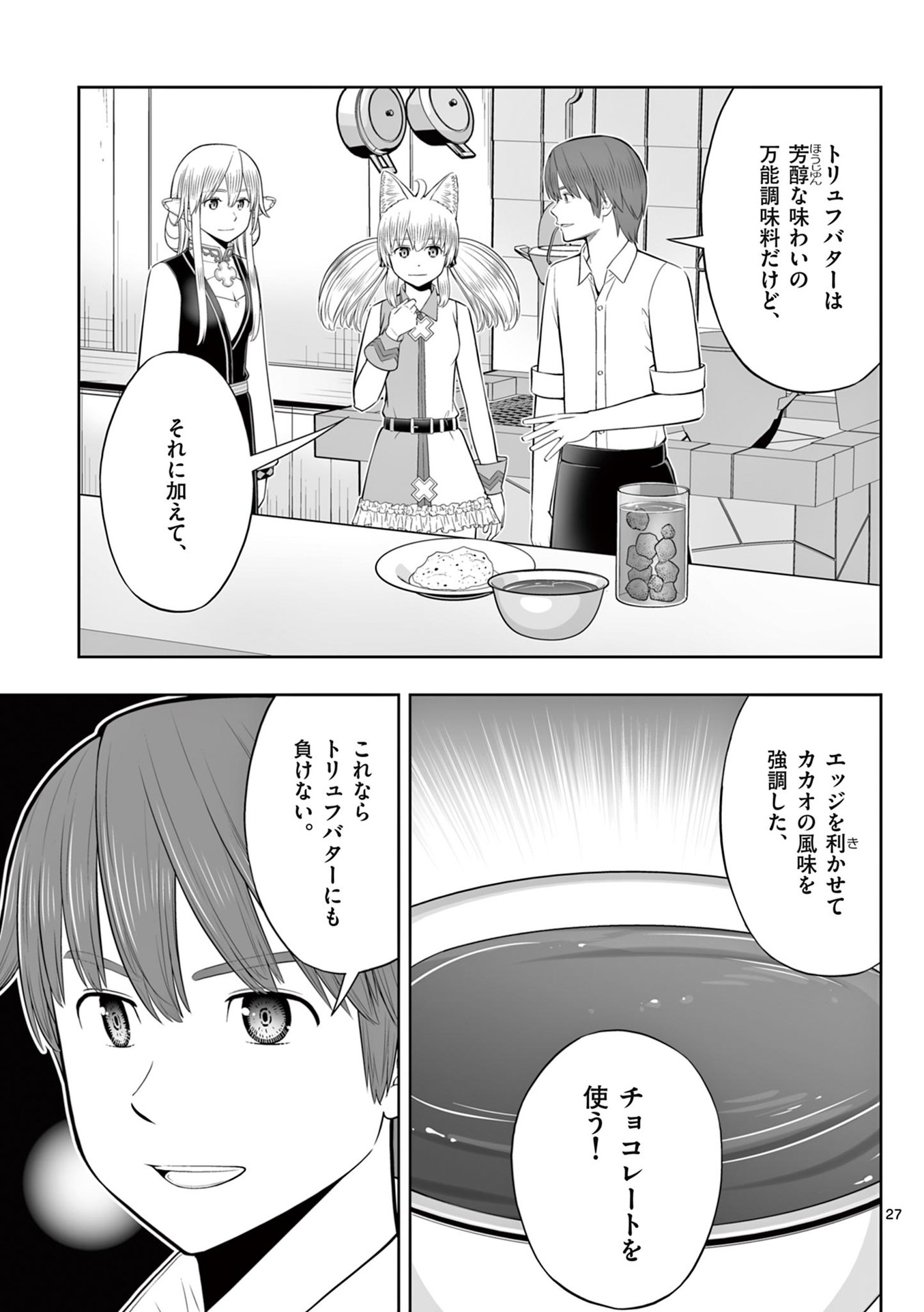 Upstart Pastry Chef ~Territory Management of a Genius Pâtisserie~ Chapter 48 27ページ