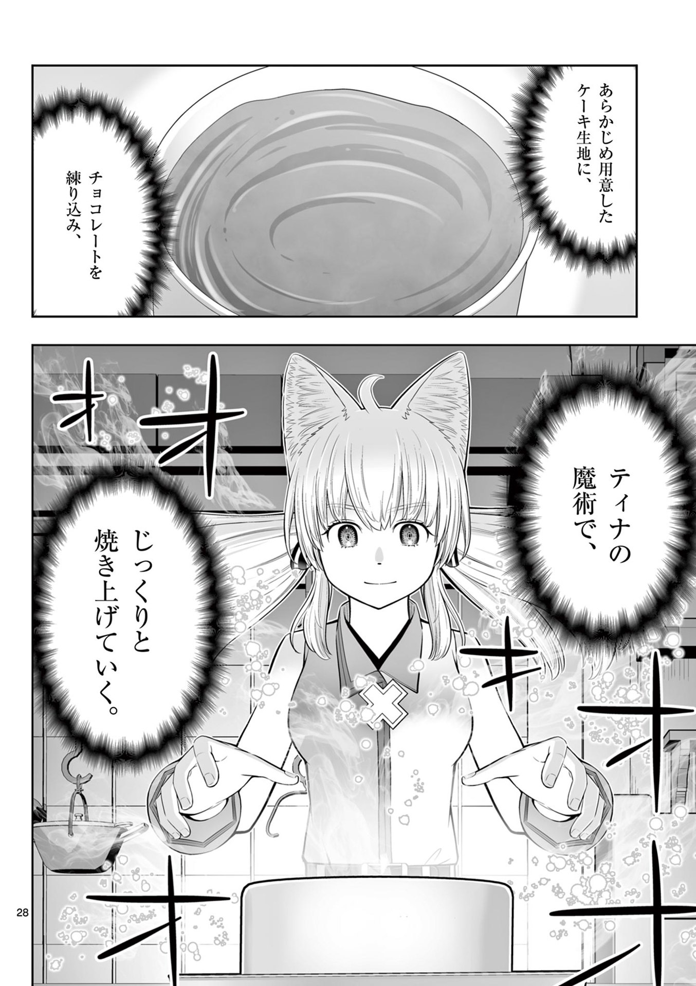 Upstart Pastry Chef ~Territory Management of a Genius Pâtisserie~ Chapter 48 28ページ