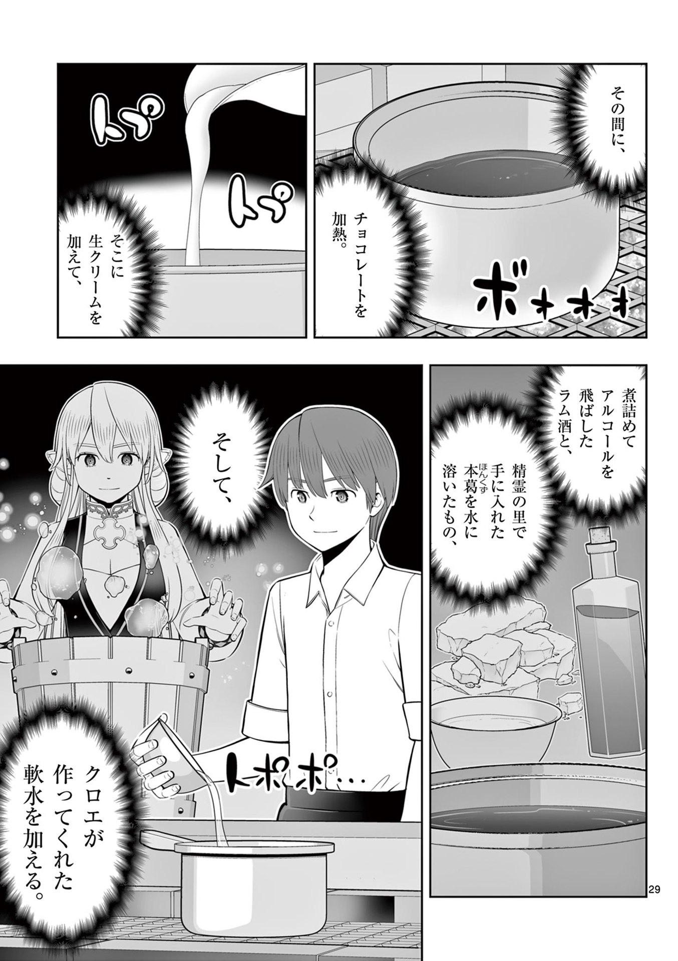 Upstart Pastry Chef ~Territory Management of a Genius Pâtisserie~ Chapter 48 29ページ