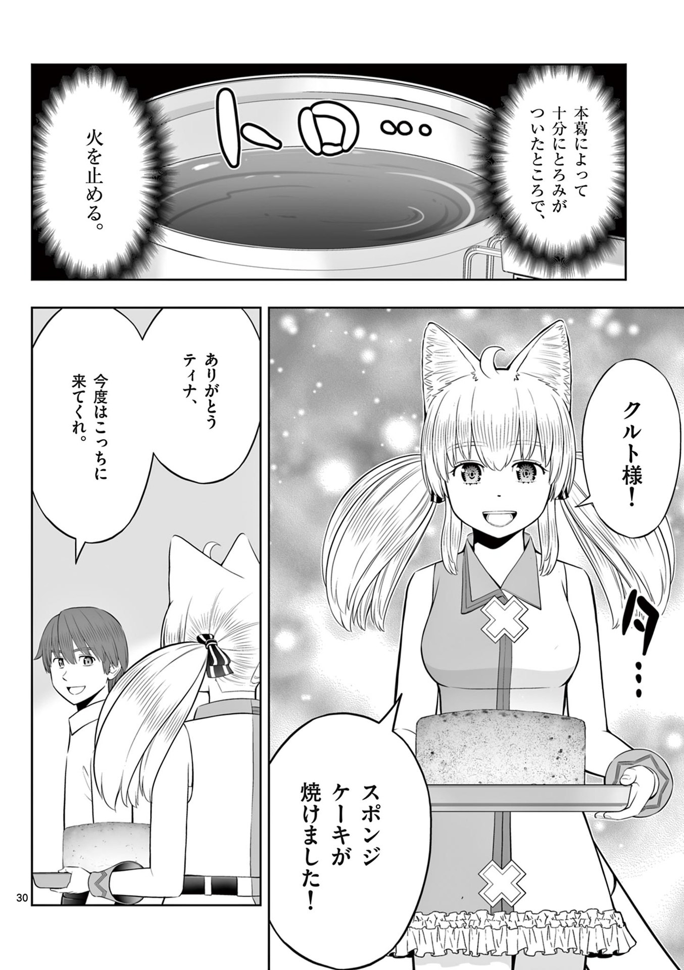 Upstart Pastry Chef ~Territory Management of a Genius Pâtisserie~ Chapter 48 30ページ