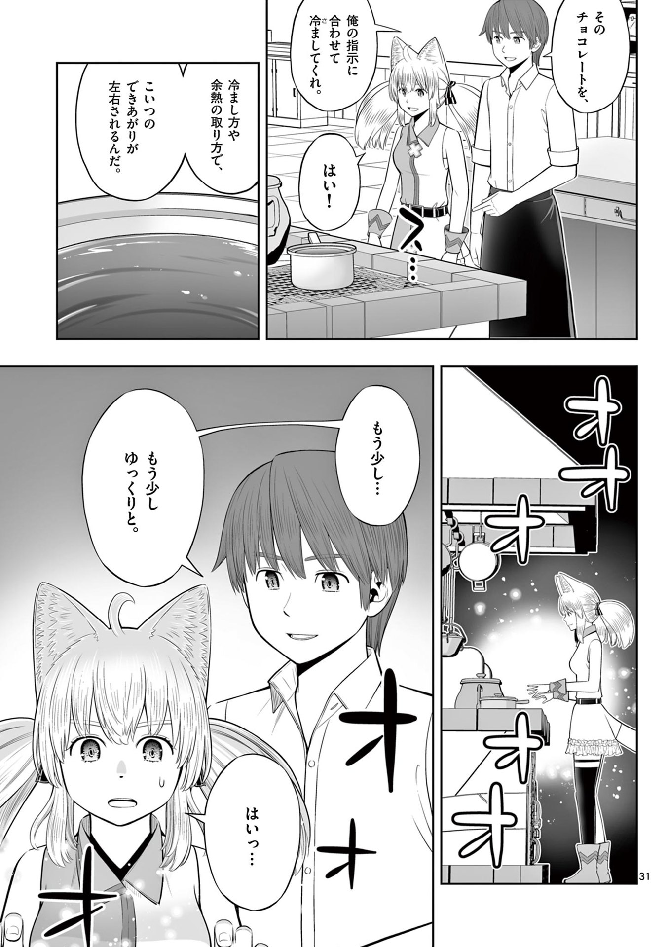 Upstart Pastry Chef ~Territory Management of a Genius Pâtisserie~ Chapter 48 31ページ