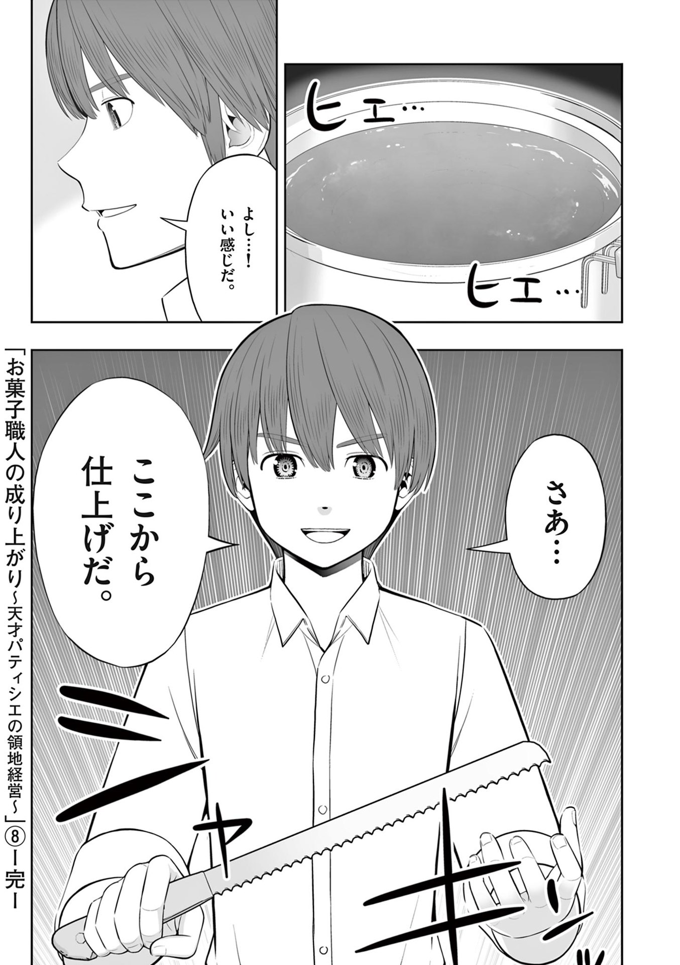 Upstart Pastry Chef ~Territory Management of a Genius Pâtisserie~ Chapter 48 32ページ