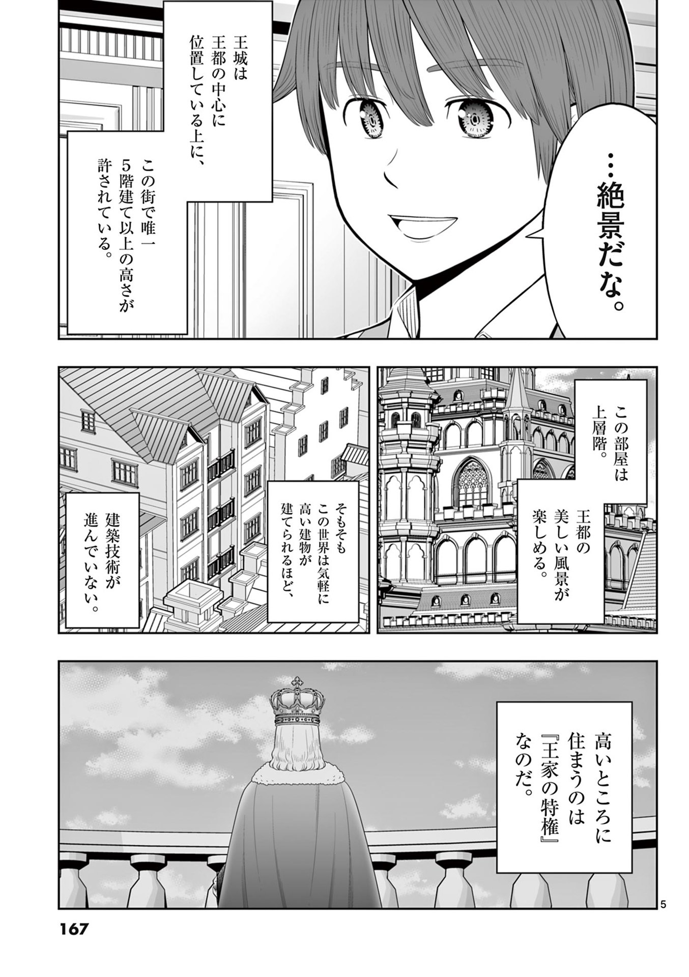 Upstart Pastry Chef ~Territory Management of a Genius Pâtisserie~ Chapter 48 5ページ