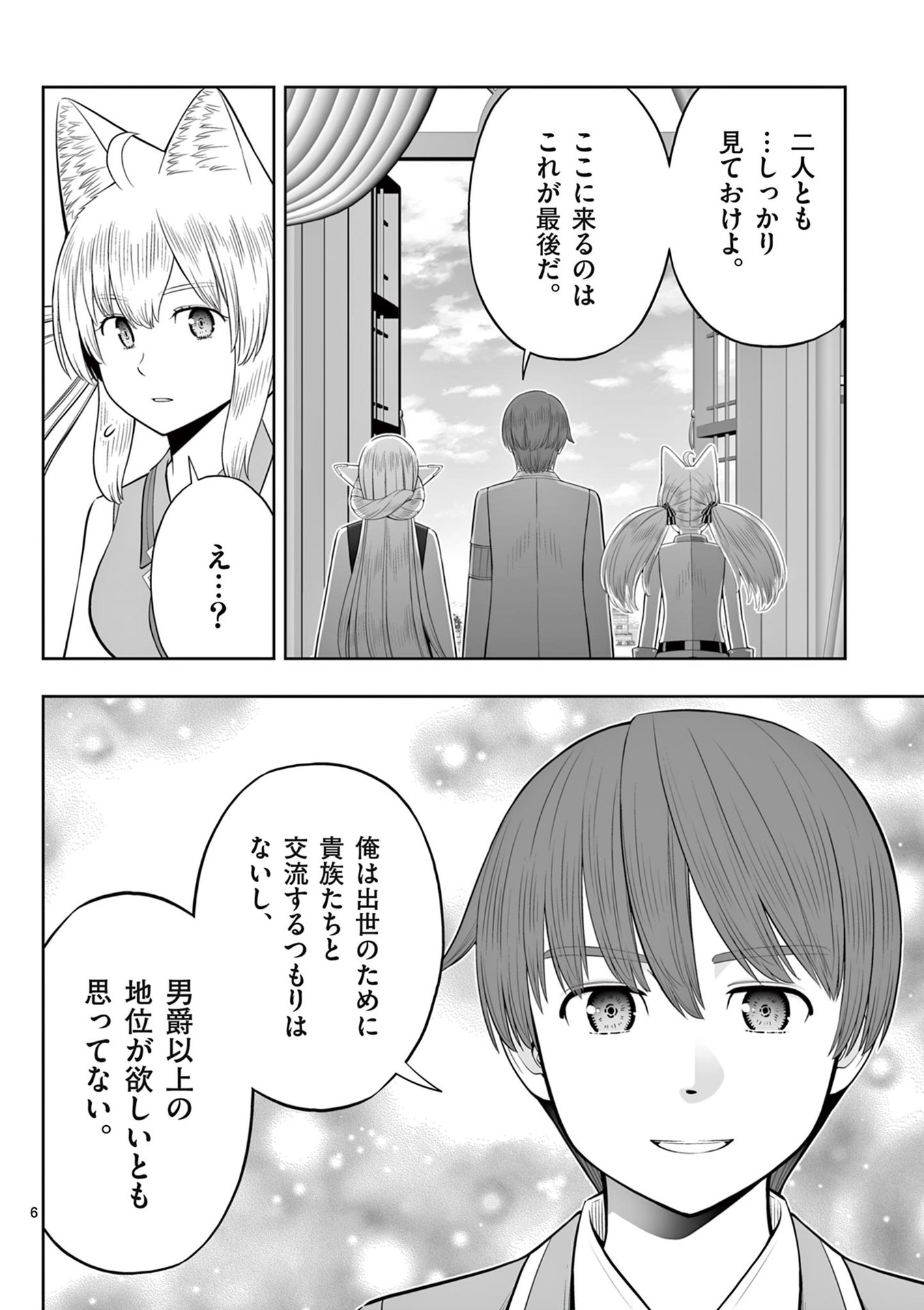 Upstart Pastry Chef ~Territory Management of a Genius Pâtisserie~ Chapter 48 6ページ