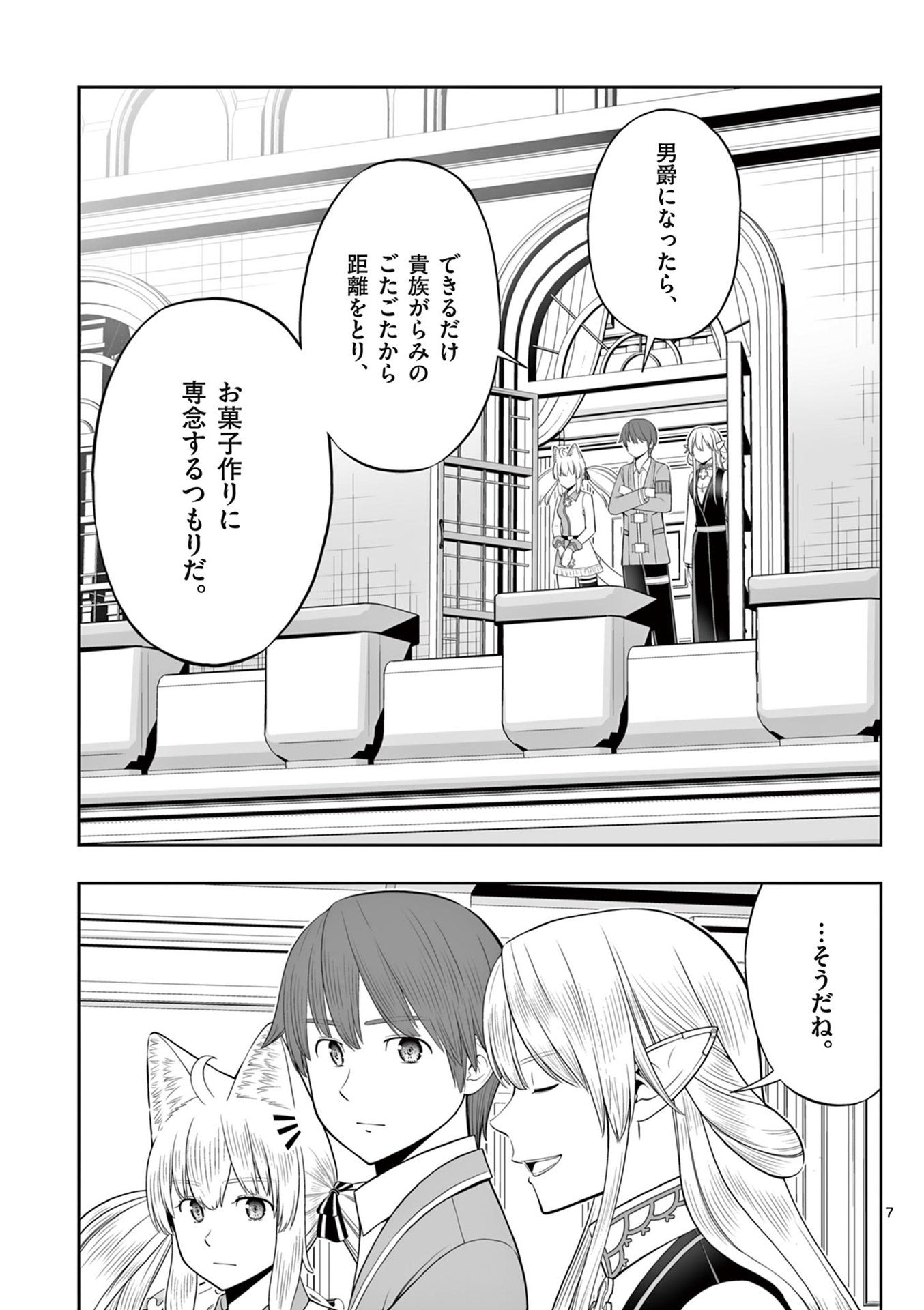 Upstart Pastry Chef ~Territory Management of a Genius Pâtisserie~ Chapter 48 7ページ