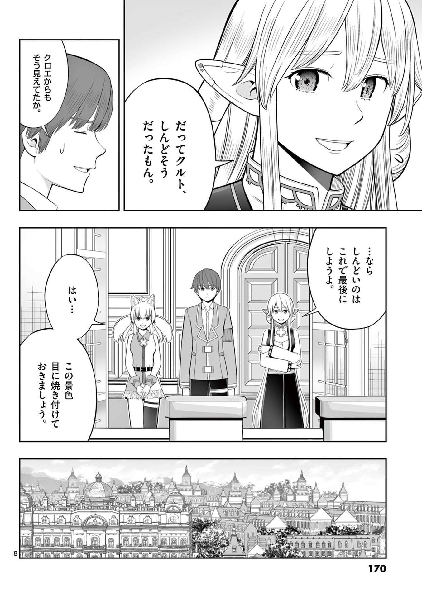 Upstart Pastry Chef ~Territory Management of a Genius Pâtisserie~ Chapter 48 8ページ